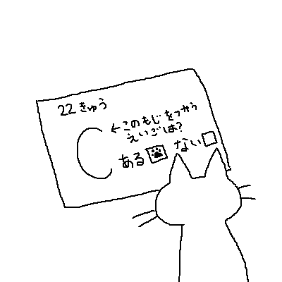 英検22級の問題 