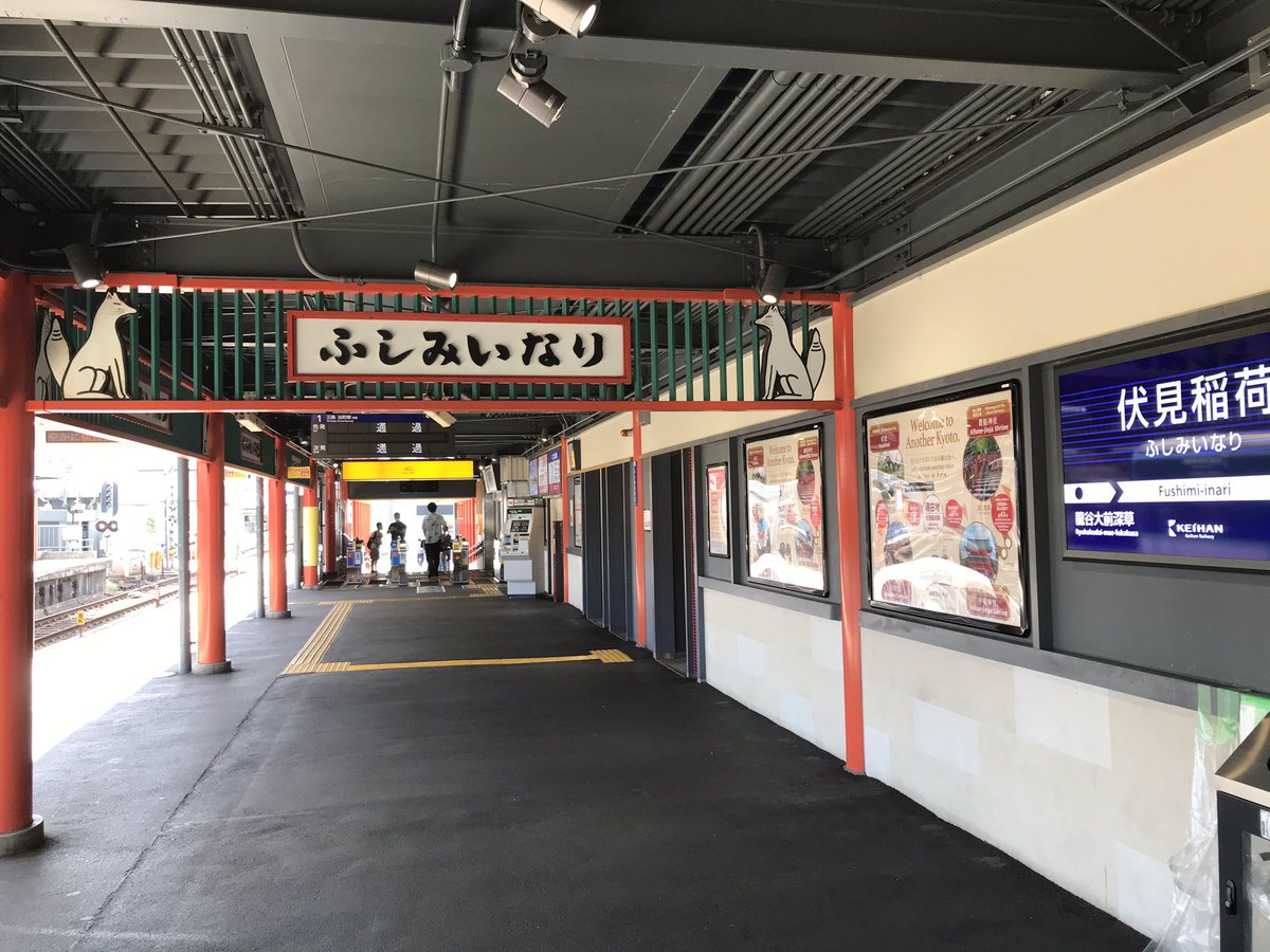 leace_f's tweet image. #伏見稲荷駅
#伏見稲荷大社 
2重の意味の聖地巡礼