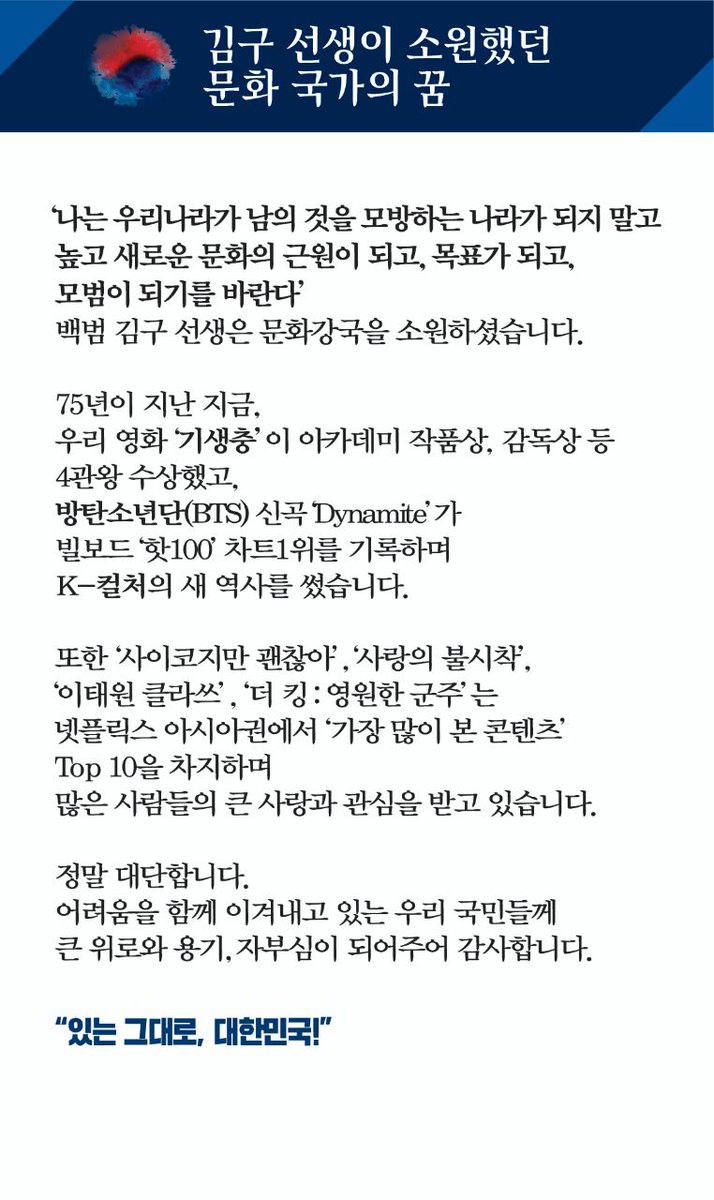백범 김구 선생은 문화강국을 소원하셨습니다.