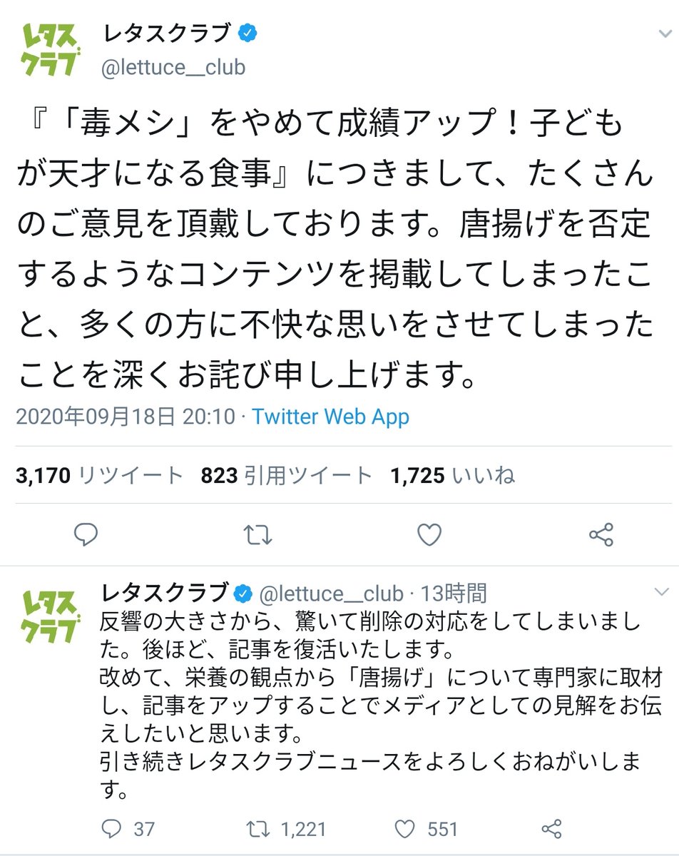 レタスクラブ編集部の根本的にズレた感覚好き。
批判は唐揚げじゃなくてエセ科学だと思うが。
しかし、エセ科学なんて巷にあふれてるのに、こんだけ注目されるのはTwitter上の漫画なのと、「毒メシ」というパワーワードのせいか。 