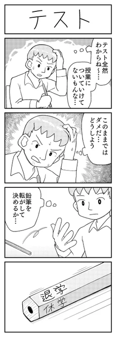 4コマ漫画「テスト」 