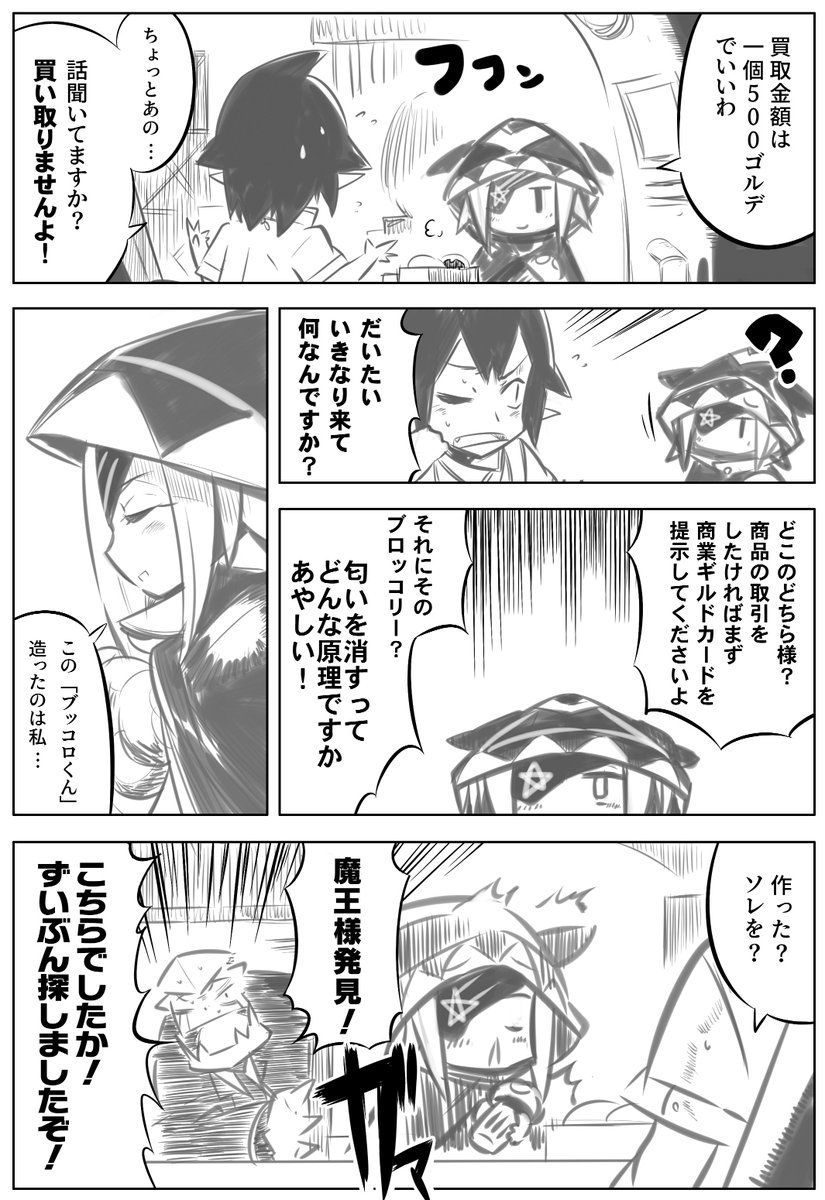 ロリ犬耳魔王様が、
自作の魔法アイテムを売り込みます🤼♂️
#COMITIA #エアコミティア #エアコミティア133
#エアPandR_SFファンタジー