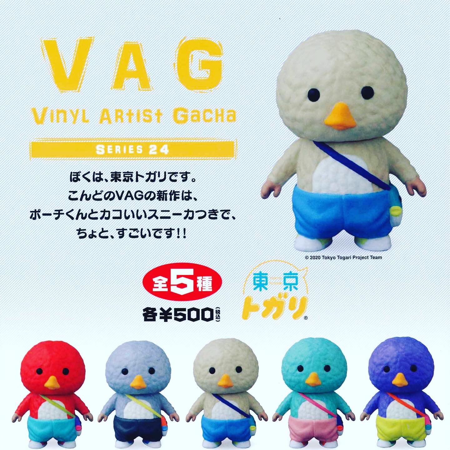 ガチャ VAG 19 デンシコダコ ソフビフィギュア 全5種セット VAG 19 東京トガリ ソフビフィギュア 全5種セット