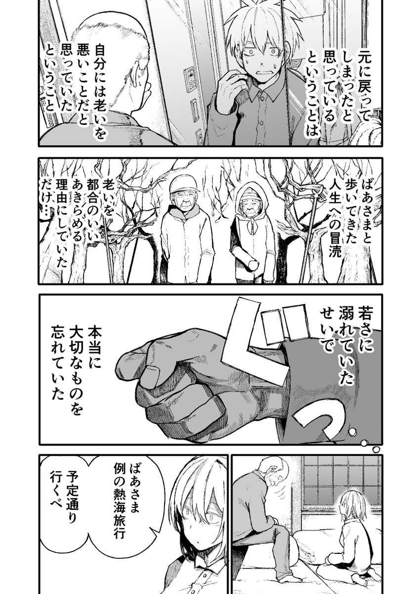 じいさんばあさん若返る【47】 