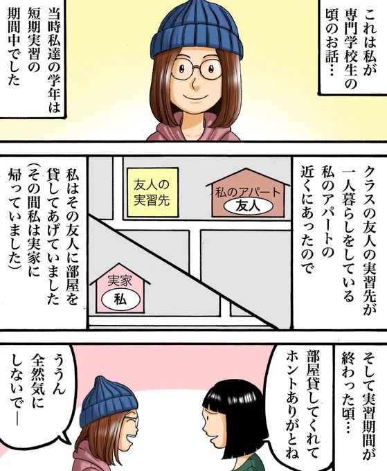 フォロワーさんからいただいたお話を漫画化したやつ① 
