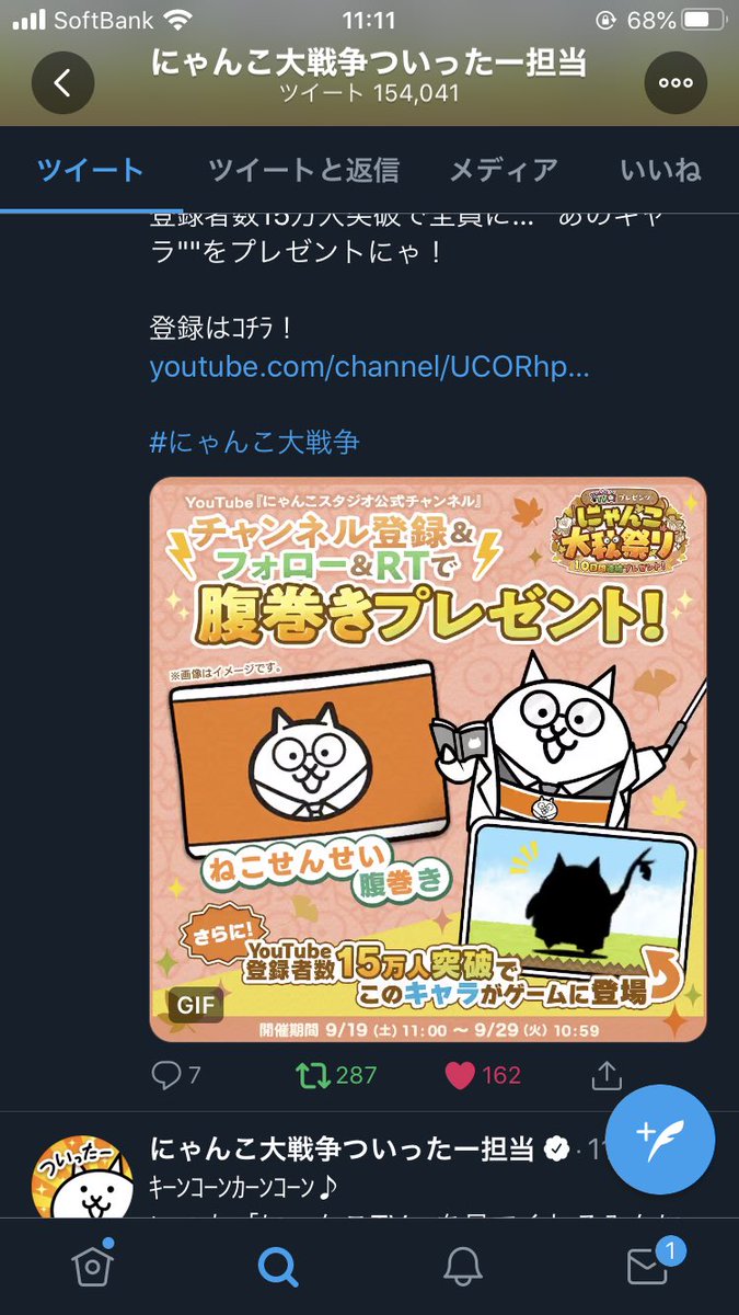 にゃんこ大戦争ついったー担当 にゃんこ大秋祭り 第1弾 にゃんこスタジオ公式チャンネル のチャンネル登録 フォロー このツイートをrt 抽選でねこせんせい腹巻きプレゼント サラニ 登録者数15万人突破で全員に あのキャラ をプレゼント にゃんこ大戦争ついったー担当 にゃんこ大秋祭り 第1弾 にゃんこスタジオ公式チャンネル のチャンネル登録 フォロー このツイートをrt 抽選でねこせんせい腹巻きプレゼント サラニ 登録者数15万人突破で全員に あのキャラ をプレゼント