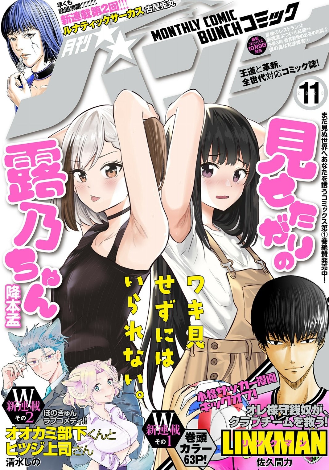 月刊コミックバンチ 公式 Auf Twitter 本日発売 佐久間力先生最新作 バンチ初 本格サッカー漫画 Linkman は 月刊コミックバンチ 11月号よりキックオフ 強気な超一流サッカー選手 土分一 通称イチ の魅せる物語を是非ご一読ください T Co