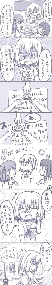 楽しく「こっくりさん」する漫画 