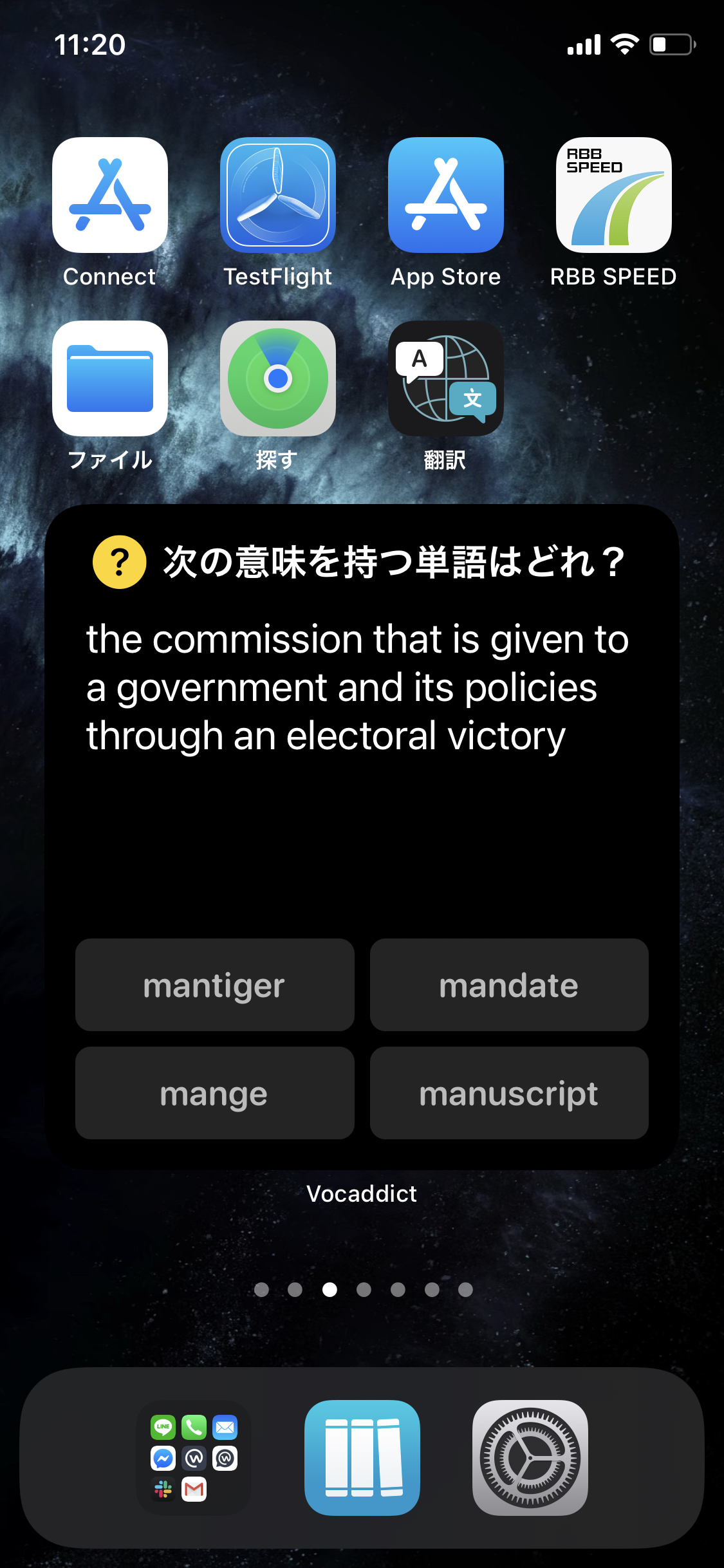 上級者向け 英語で覚える英単語アプリ Vocaddict Vocaddict App Twitter
