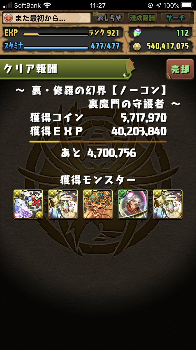 todoroki_yaku's tweet photo. 裏修羅初勝利！経験値うま！！ https://t.co/hDBrhBvV14