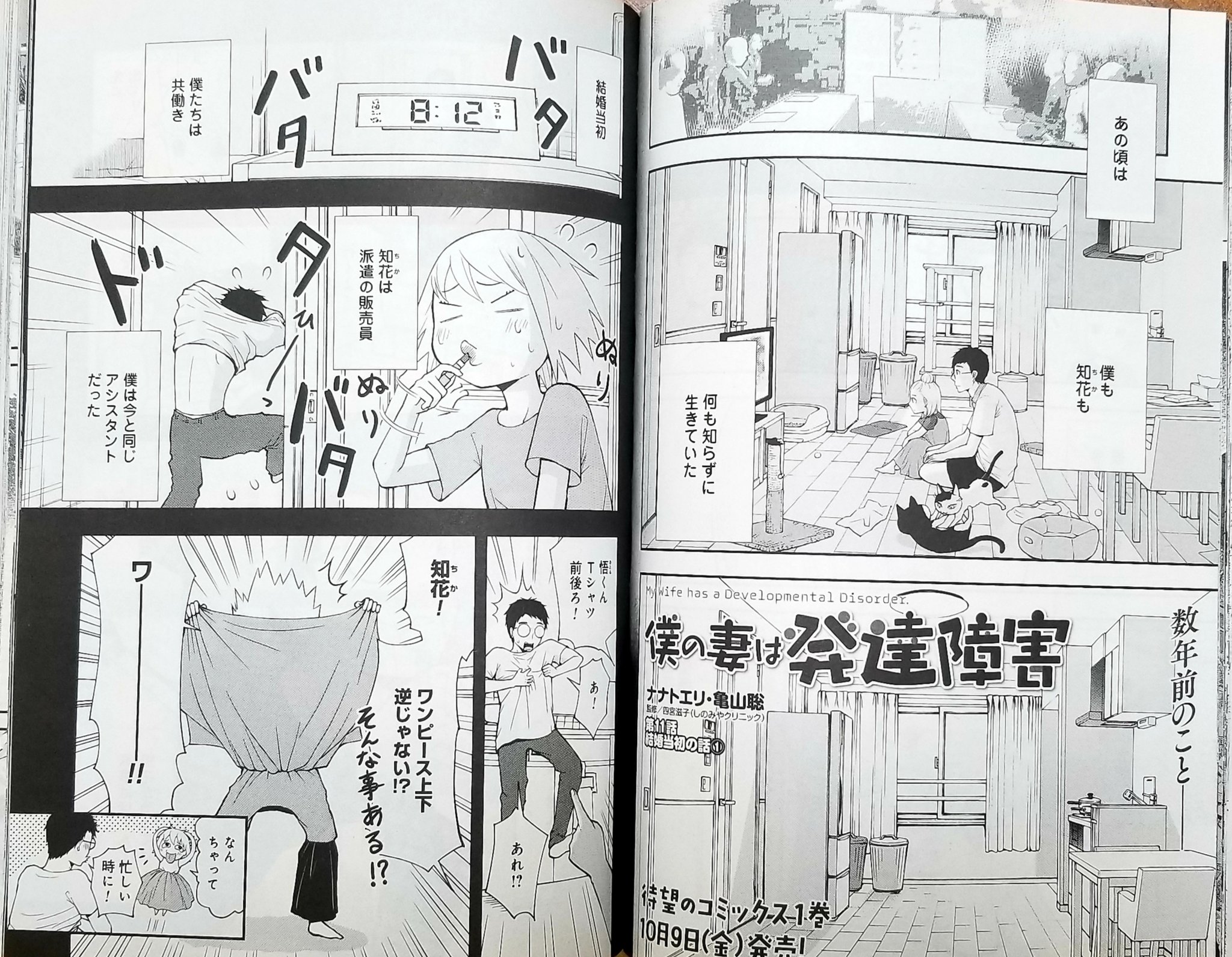 僕の妻は発達障害 公式 最新コミックス第 巻 発売中 本日発売の 月刊コミックバンチ 11月号に 僕の妻は発達障害 最新話が掲載です まだ知花が発達障害だと診断される前 結婚当初のエピソードが語られます ぜひご一読ください 担 T Co