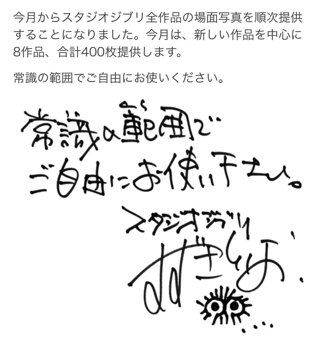 スタジオジブリの全作品！場面写真、計400枚が順次提供されると話題に！