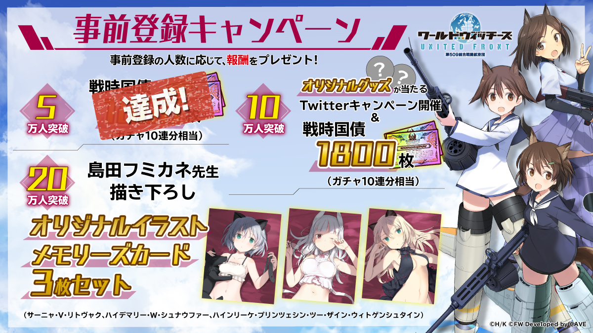 World Witches United Font Confirmed Release Date 13 Oct