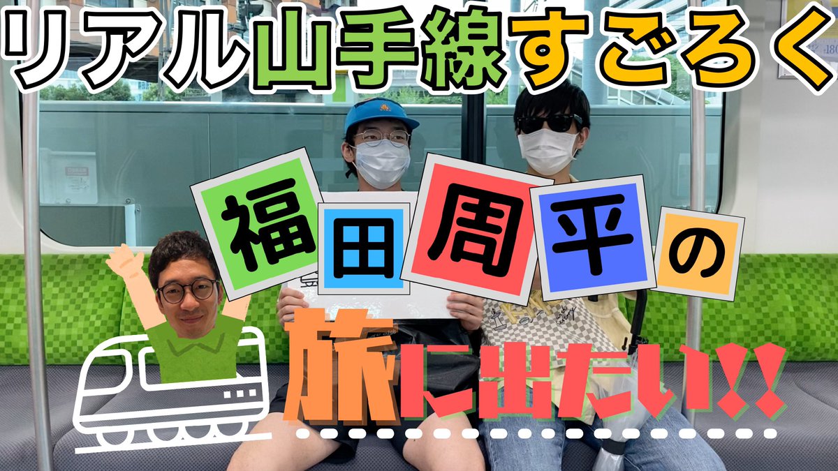 setagaya5_5's tweet photo. 本日からついに旅企画始動！！まさかの波乱！波乱！の展開に！18時公開予定！ https://t.co/nPLFGTn3bq