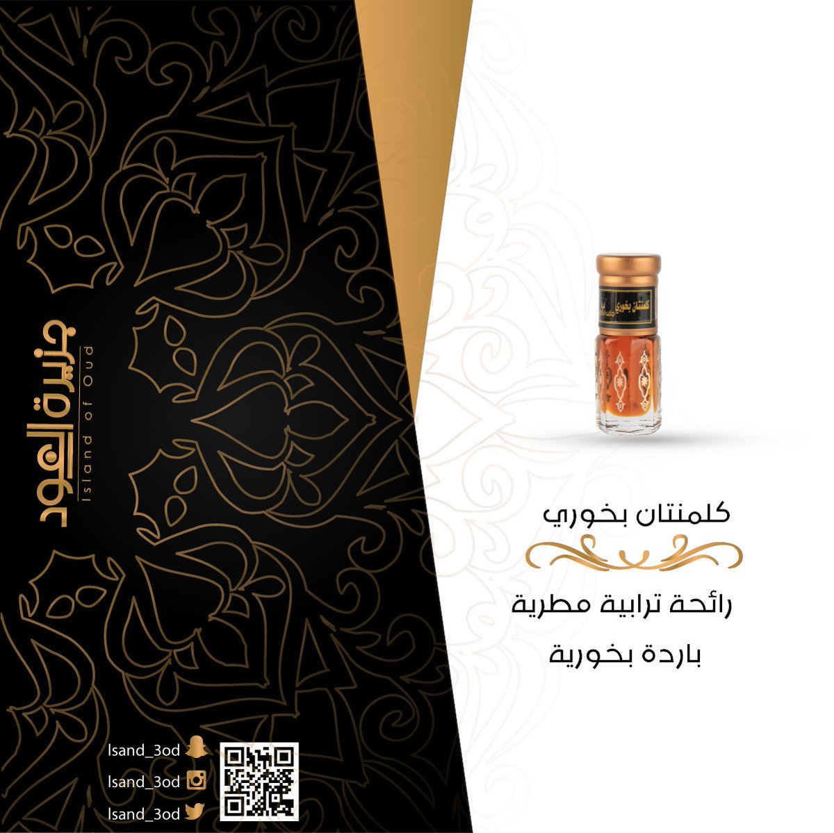 island3od's tweet photo. كلمنتان بخوري

-و وصف رائحته في بدايته رائحه ترابية ثم تكون مطرية و تستقر الرائحة البخورية ..
-دهن مميز و ثبات عالي ..

يمكنكم الطلب من خلال المتجر الخاص بنا :
https://t.co/3XFDAzOQrz
#دهن_عود 
#بخور 
#جزيرة_العود
#مبخرة_ذكية
#مباخر https://t.co/EhJnrVIP2t
