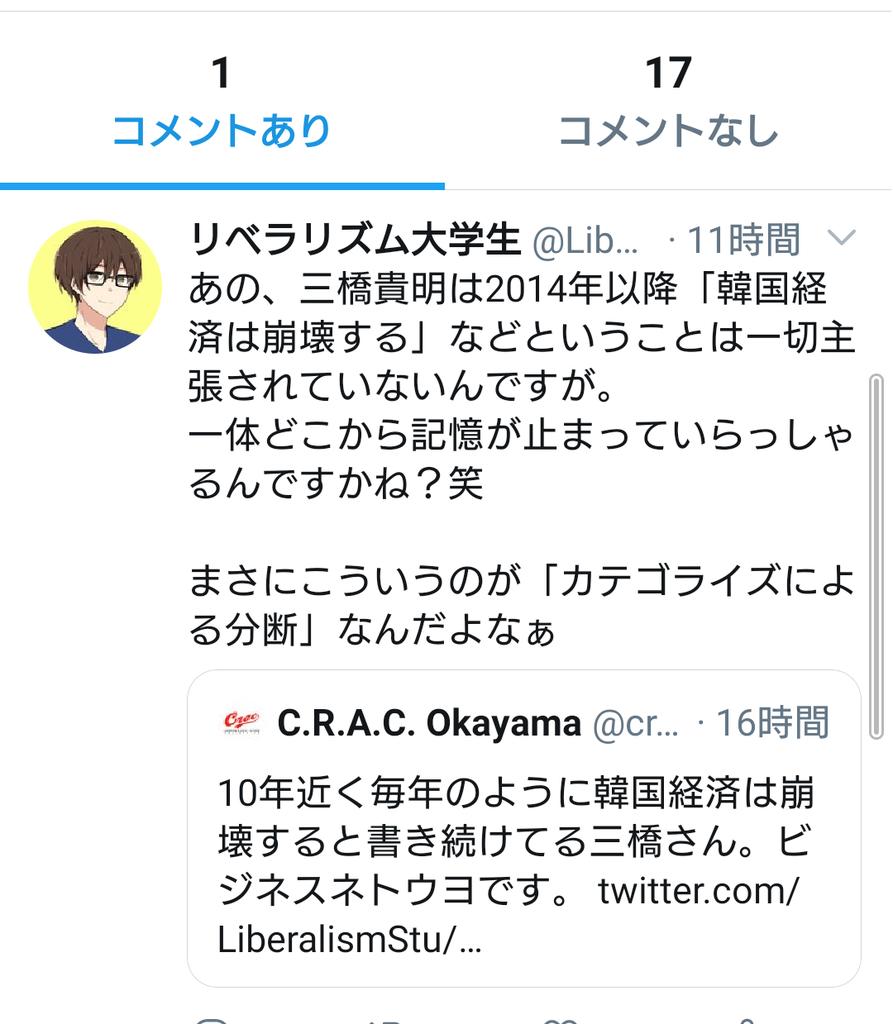 C R A C Setouchi On Twitter デマ 止めてくださいね 三橋さんは毎年youtube で韓国経済破綻もしくは衰退 危機説を流してるビジネスネトウヨです 分断を行ってるのは三橋さんとあなた ネトウヨじゃないですか