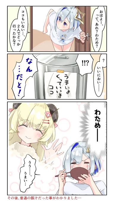 これ、ホントに豚汁だよね……? 
#かなたーと #つのまきあーと 