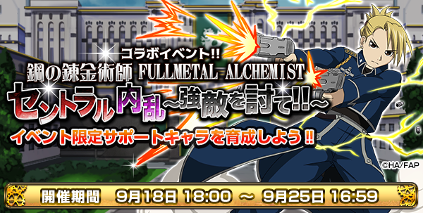 Qoo News] Mobile RPG Knights Chronicle x Fullmetal Alchemist event launched