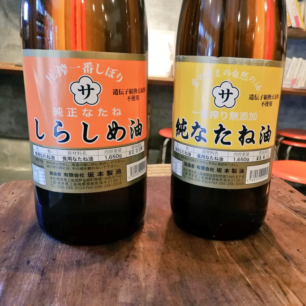 坂本製油 圧搾一番しぼり 純正なたね しらしめ油 1650g × 2本 食用油、オイル