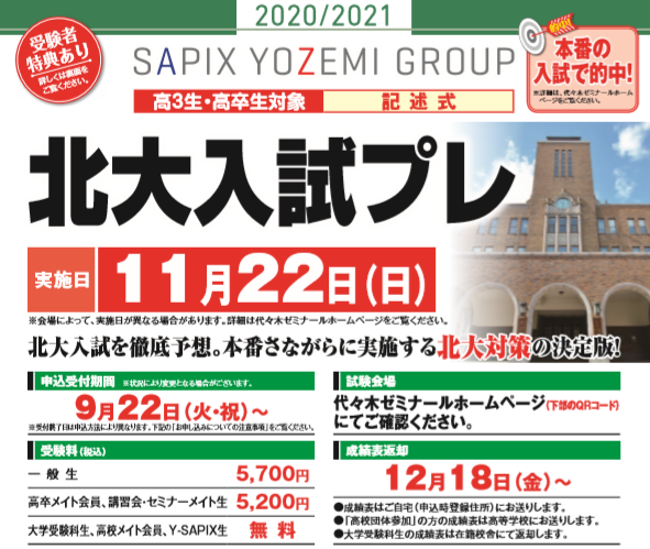 代ゼミ本部校 on X