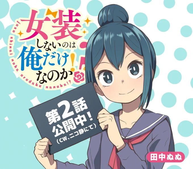 続きはこちらで読めます!
よろしくお願いします!!!

コミックウォーカー
https://t.co/5ZBef7oczz

ニコニコ
https://t.co/XdbZ1mWcOs 