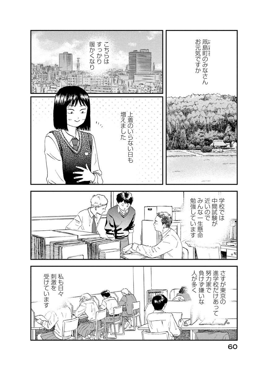 みつみちゃんと江頭さん 読み切り回 スキップとローファー2巻より 高松 美咲の漫画 みつみちゃんと江頭さん 読み切り回 スキップとローファー2巻より 高松 美咲の漫画