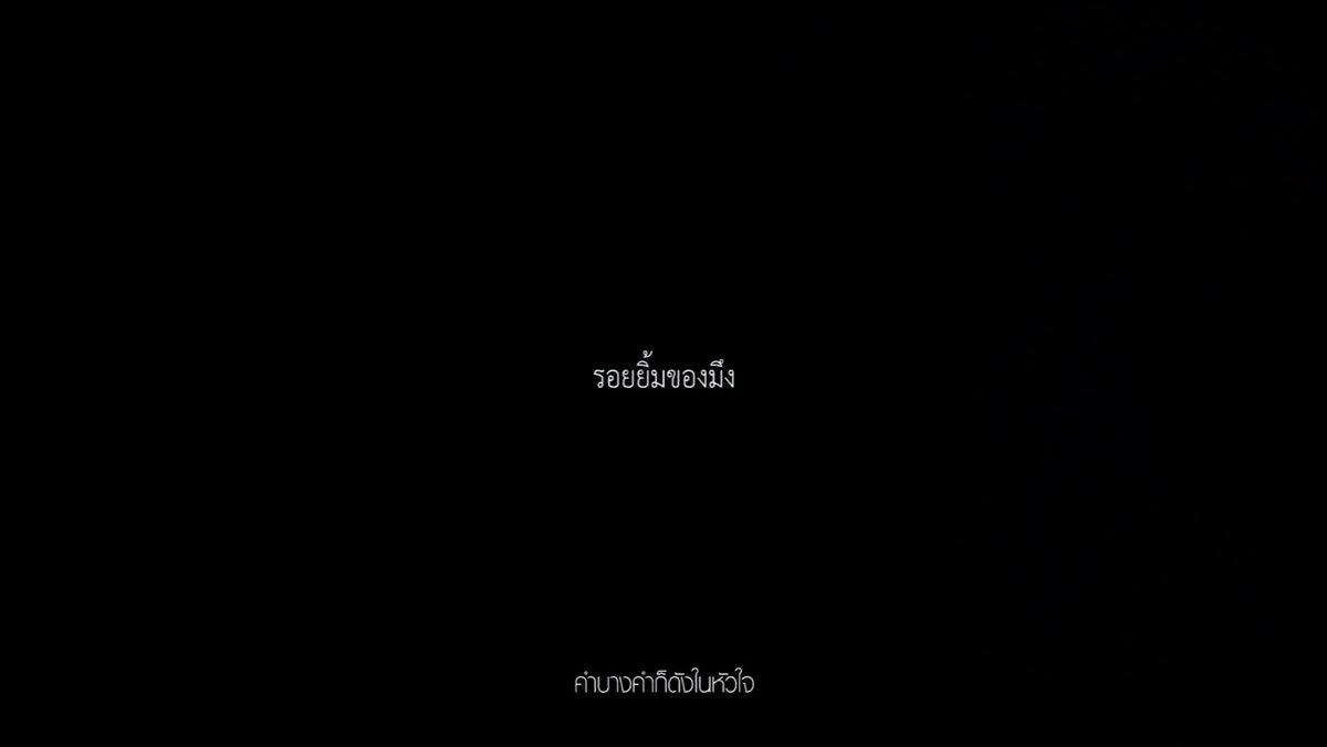(10) MV รอยยิ้มของสารวัตรกับไทน์
