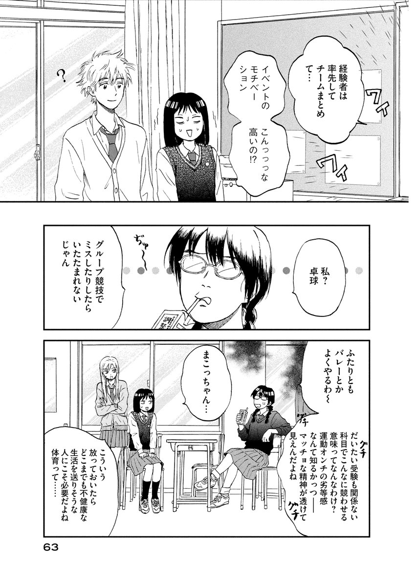 みつみちゃんと江頭さん①
(読み切り回/スキップとローファー2巻より) 