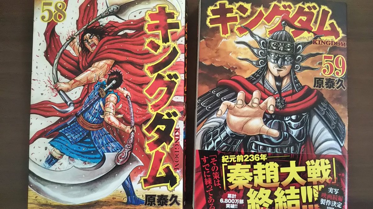 キングダム59巻