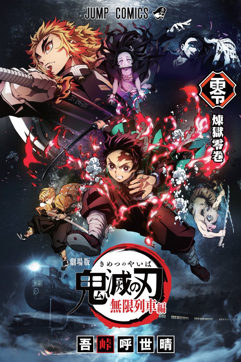 シャム郎 ただのアニメ好き 劇場版鬼滅の刃の入場者特典は 煉獄零巻 か ワンピースとか五等分の花嫁とか最近は ゼロ巻的なの増えたな ありがたいわ シャム郎 ただのアニメ好き 劇場版鬼滅の刃の入場者特典は 煉獄零巻 か ワンピースとか五等分の花嫁とか最近は ゼロ巻的なの増えたな ありがたいわ