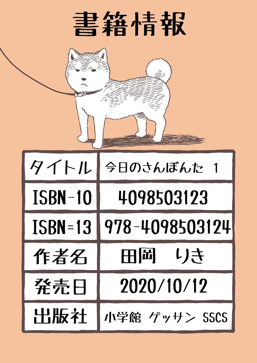 単行本の書籍情報です!
ご予約の際などに是非お使いください〜 