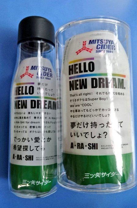 嵐 三ツ矢サイダー ラベルの保存やリメイク アレンジ方法まとめ 好好日memo