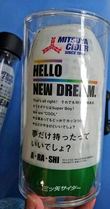 嵐 三ツ矢サイダー ラベルの保存やリメイク アレンジ方法まとめ 好好日memo