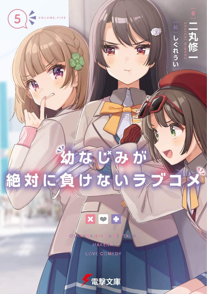 二丸修一 おさまけ小説5巻発売中6巻2 10 アニメ化21年 あ おさまけ５巻の文字入りの表紙 Amazonに出てたので貼っておきますね