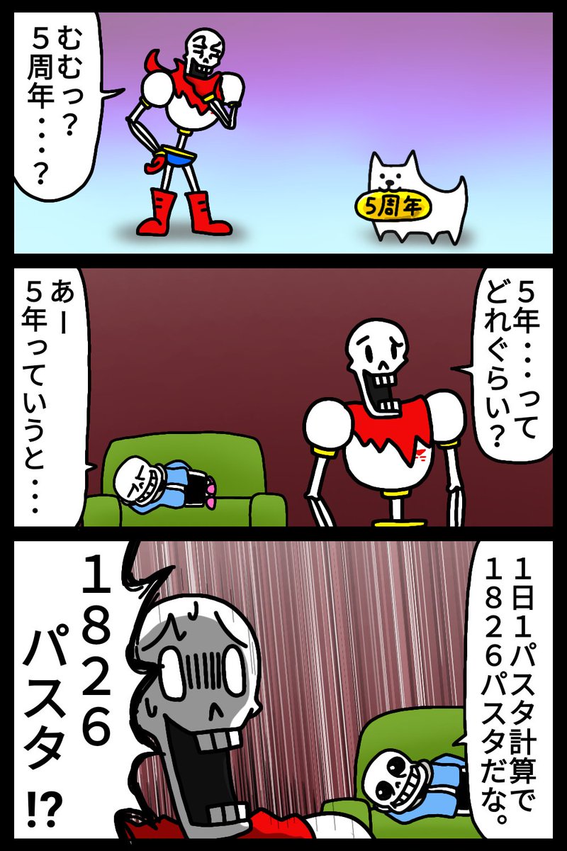 カツキ パスタ計算 Undertale 絵 イラスト お絵描き 落書き