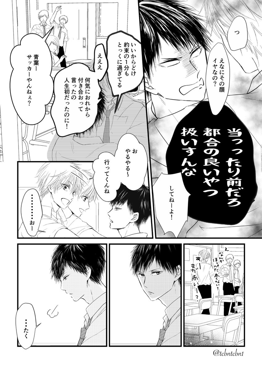 【コイとかアイとか②】

距離感がおかしい幼なじみのはなし。

続きます

#創作BL
#創作漫画
#漫画が読めるハッシュタグ 