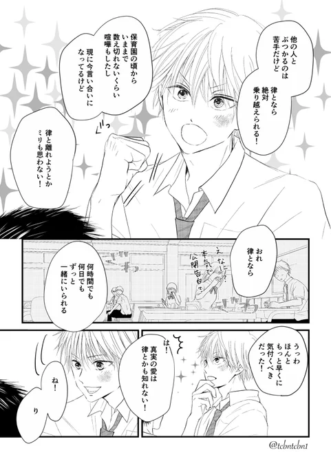 【コイとかアイとか②】

距離感がおかしい幼なじみのはなし。

続きます

#創作BL
#創作漫画
#漫画が読めるハッシュタグ 