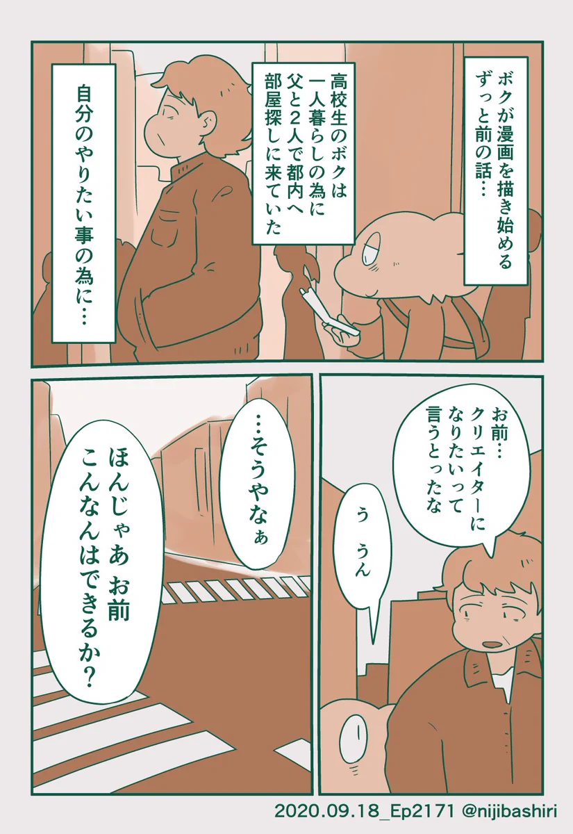 クリエイターになると言うことは…父親からの「まずは誰かに見てもらう」というメッセージが心に響く！！
