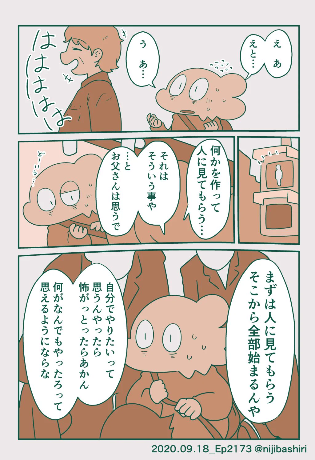 クリエイターになると言うことは…父親からの「まずは誰かに見てもらう」というメッセージが心に響く！！
