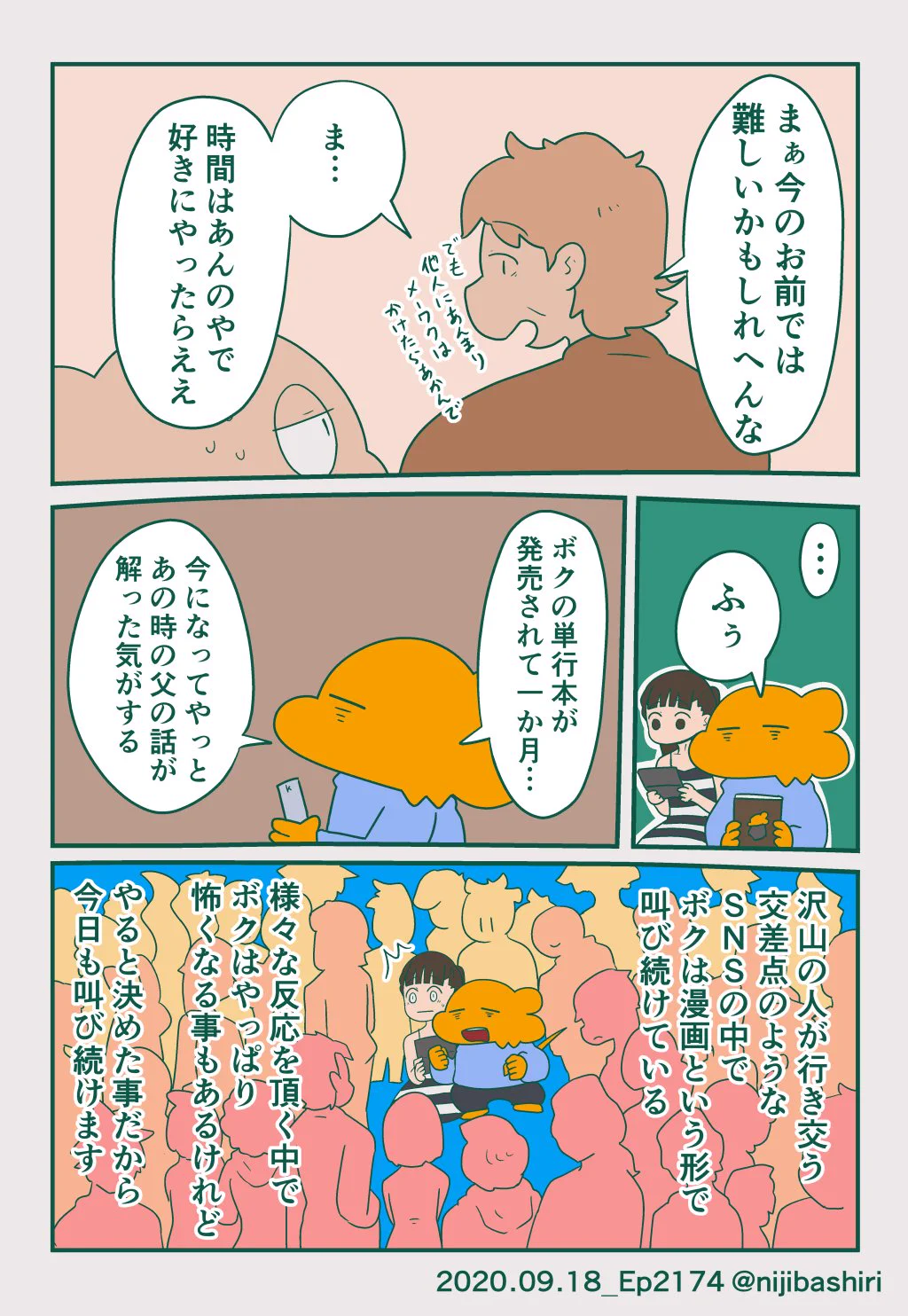 クリエイターになると言うことは…父親からの「まずは誰かに見てもらう」というメッセージが心に響く！！