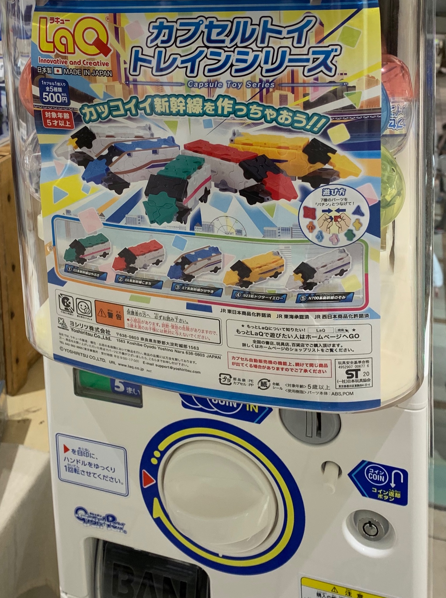 日本製/今治産 ラキュー LaQ カプセルトイ トレインシリーズ かがやき