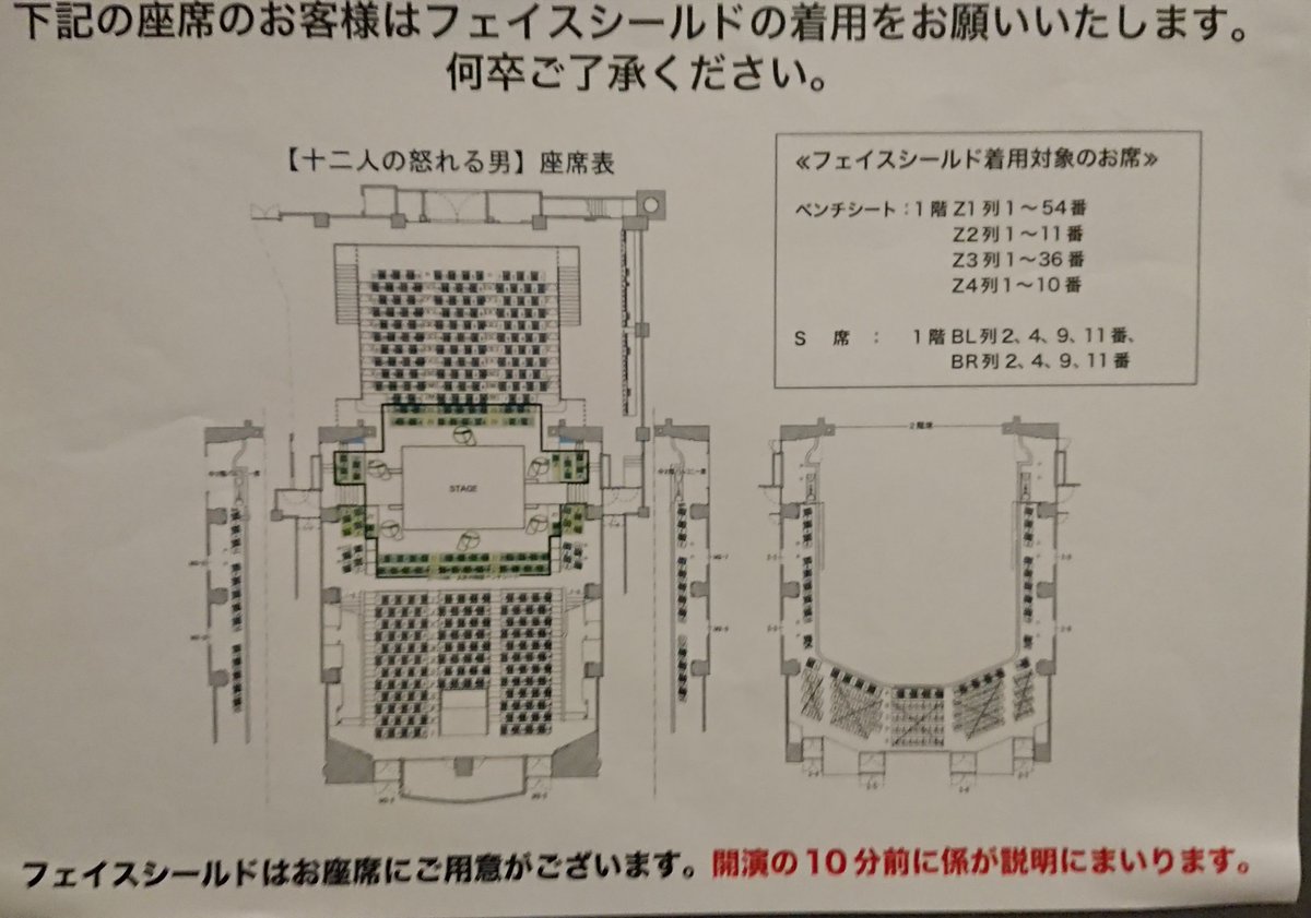 表 シアター コクーン 座席