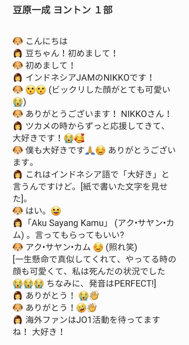 名前 Nikko Nightroutine Jam 豆原一成 と オンライントーク会 ヨントン 0919 １部 豆ちゃんに海外ファンが応援してるよと伝えてできて嬉しいです 外国人と知った時の驚く顔はとても可愛い 無茶ぶりのリクエストまで優しく対応して