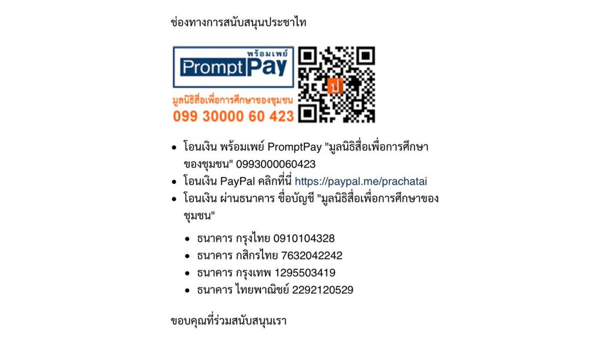 dayglowshop's tweet photo. สำหรับใค��ที่ไม่สะดวกไปม็อบสามารถบริจาคเป็นท่อน้ำเลี้ยงตามช่องทางต่างๆ ได้นะคะ เรามีส่วนร่วมได้หลายทางมาก ช่วยกันค่ะ #19กันยาทวงอำนาจคืนราษฎร https://t.co/5EFlnDnLLS