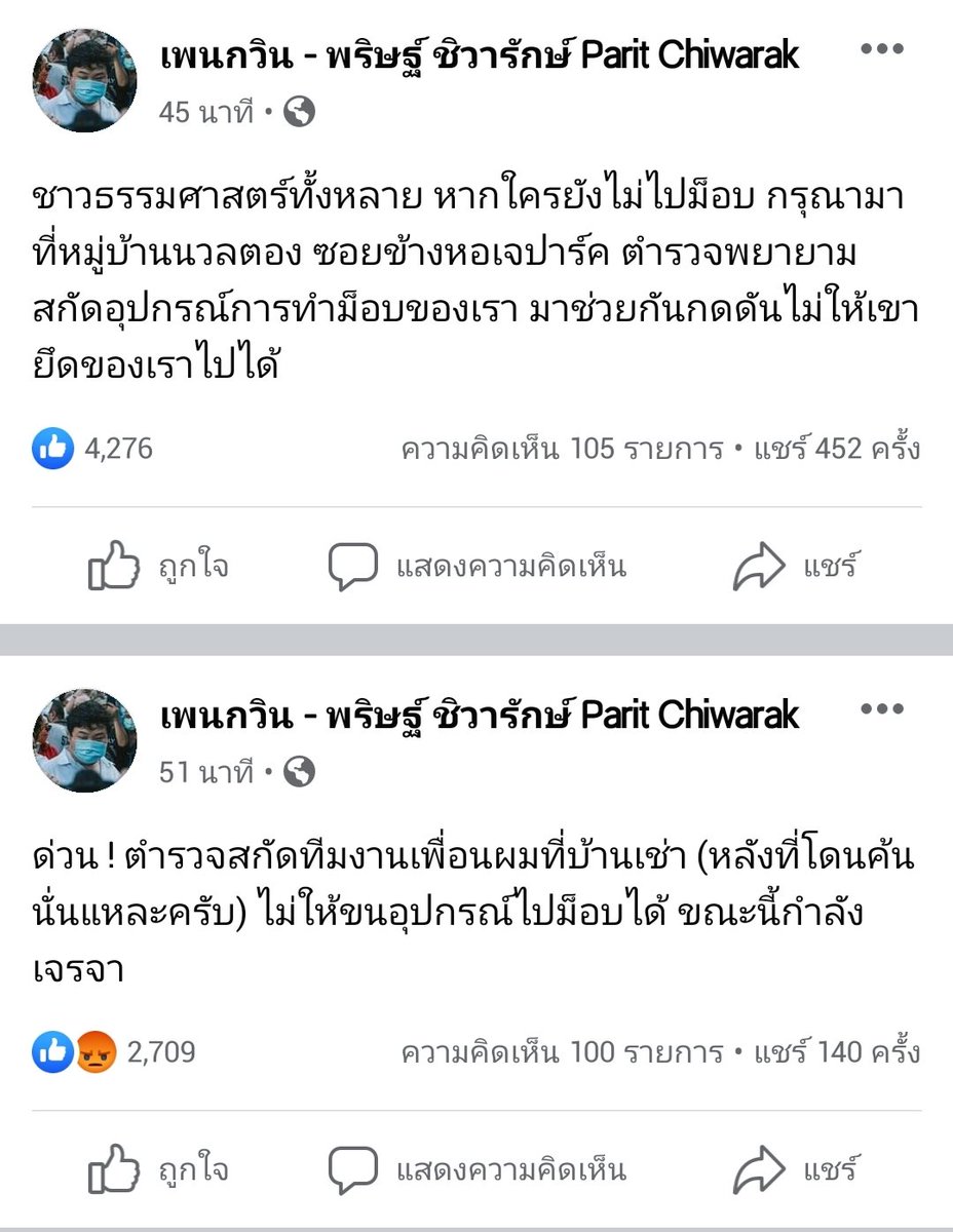 SteveRo50759923's tweet photo. โปรดอย่าเลื่อนผ่านช่วยๆกันครับทุกคน เผด็จมันเริ่มกลัวเราแล้ว #19กันยาทวงอํานาจคืนราษฏร https://t.co/vy700DO9Mr