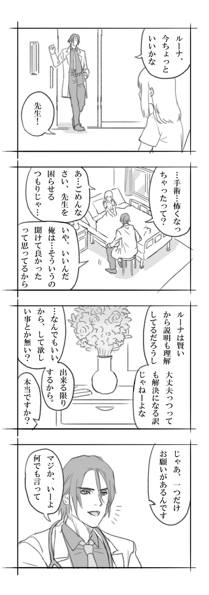 策士、入れ知恵。 