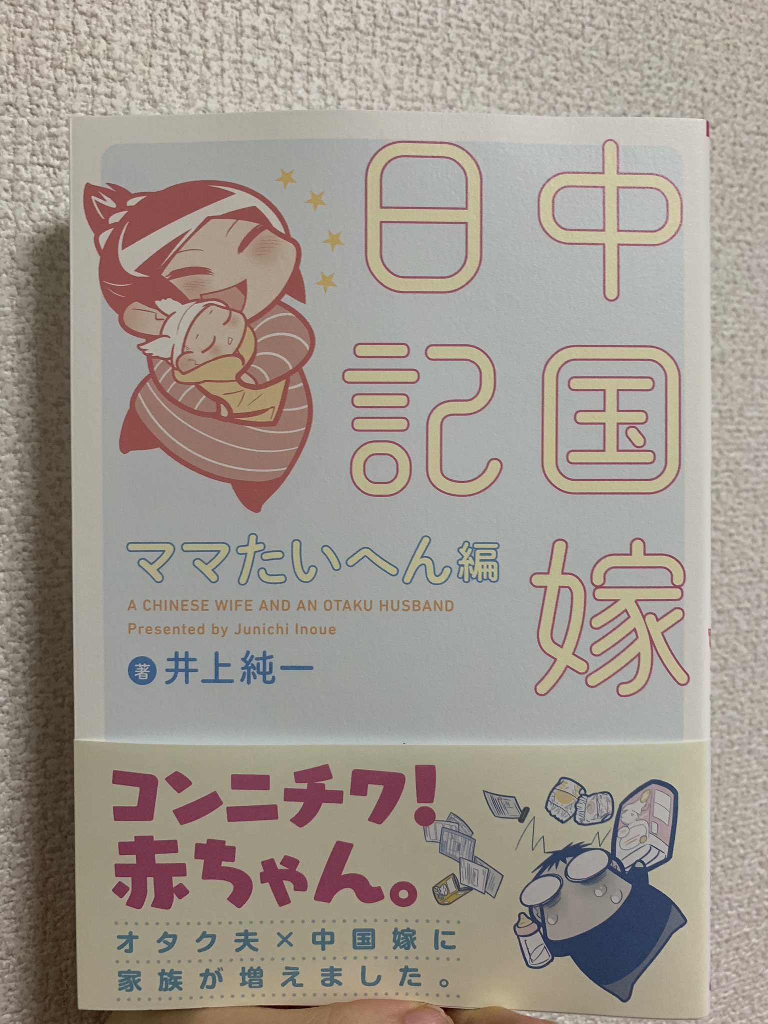 中国嫁日記 Twitter Search Twitter