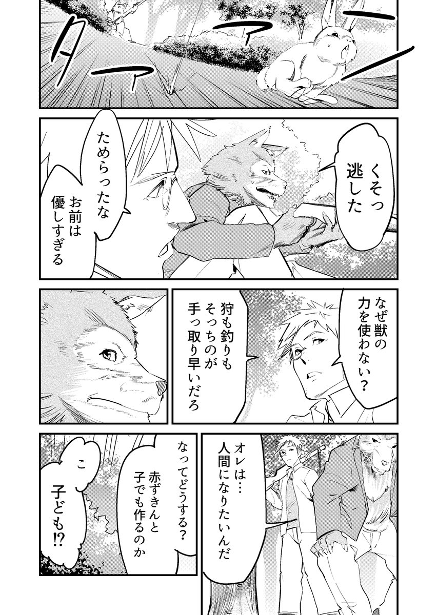 【漫画】「狼が好きな赤ずきんと、人間になりたい狼の話」その4 