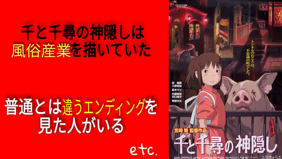 知識王 千と千尋の神隠しの都市伝説 千と千尋の神隠し ジブリ 宮崎駿 もののけ姫 となりのトトロ 耳をすませば ハウルの動く城 魔女の宅急便 風の谷のナウシカ 金曜ロードショー 映画 風立ちぬ カリオストロの城 崖の上のポニョ シーラカンス