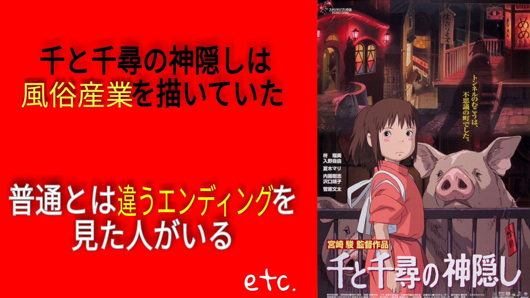 知識王 千と千尋の神隠しの都市伝説 千と千尋の神隠し ジブリ 宮崎駿 もののけ姫 となりのトトロ 耳をすませば ハウルの動く城 魔女の宅急便 風の谷のナウシカ 金曜ロードショー 映画 風立ちぬ カリオストロの城 崖の上のポニョ シーラカンス 知識王 千と千尋の神隠しの都市伝説 千と千尋の神隠し ジブリ 宮崎駿 もののけ姫 となりのトトロ 耳をすませば ハウルの動く城 魔女の宅急便 風の谷のナウシカ 金曜ロードショー 映画 風立ちぬ カリオストロの城 崖の上のポニョ シーラカンス